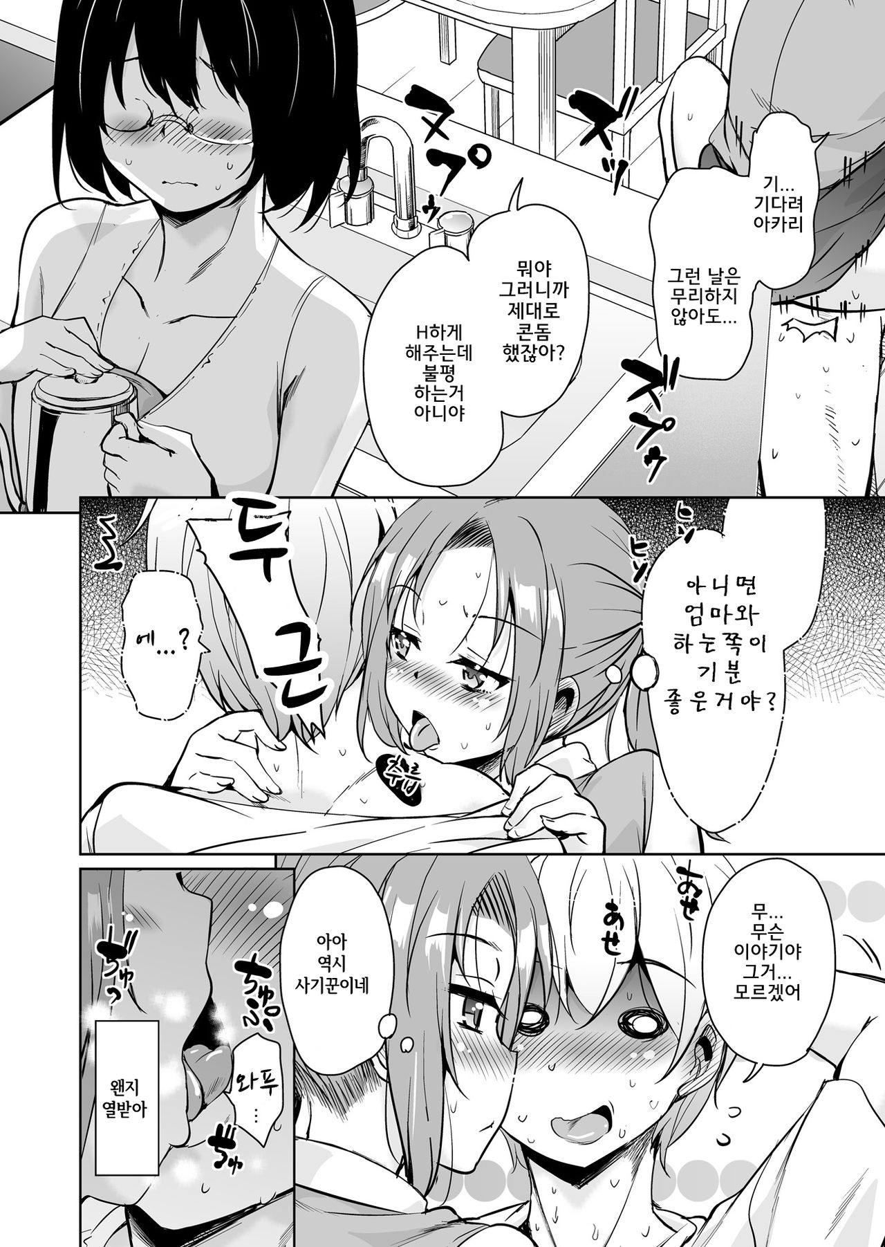Ritou e Tenkou Shitara Host Family ga Dosukebe de Komaru 5 l 섬마을로 전학왔더니 호스트패밀리가 씹변태라서 곤란하다 5 page 10 full