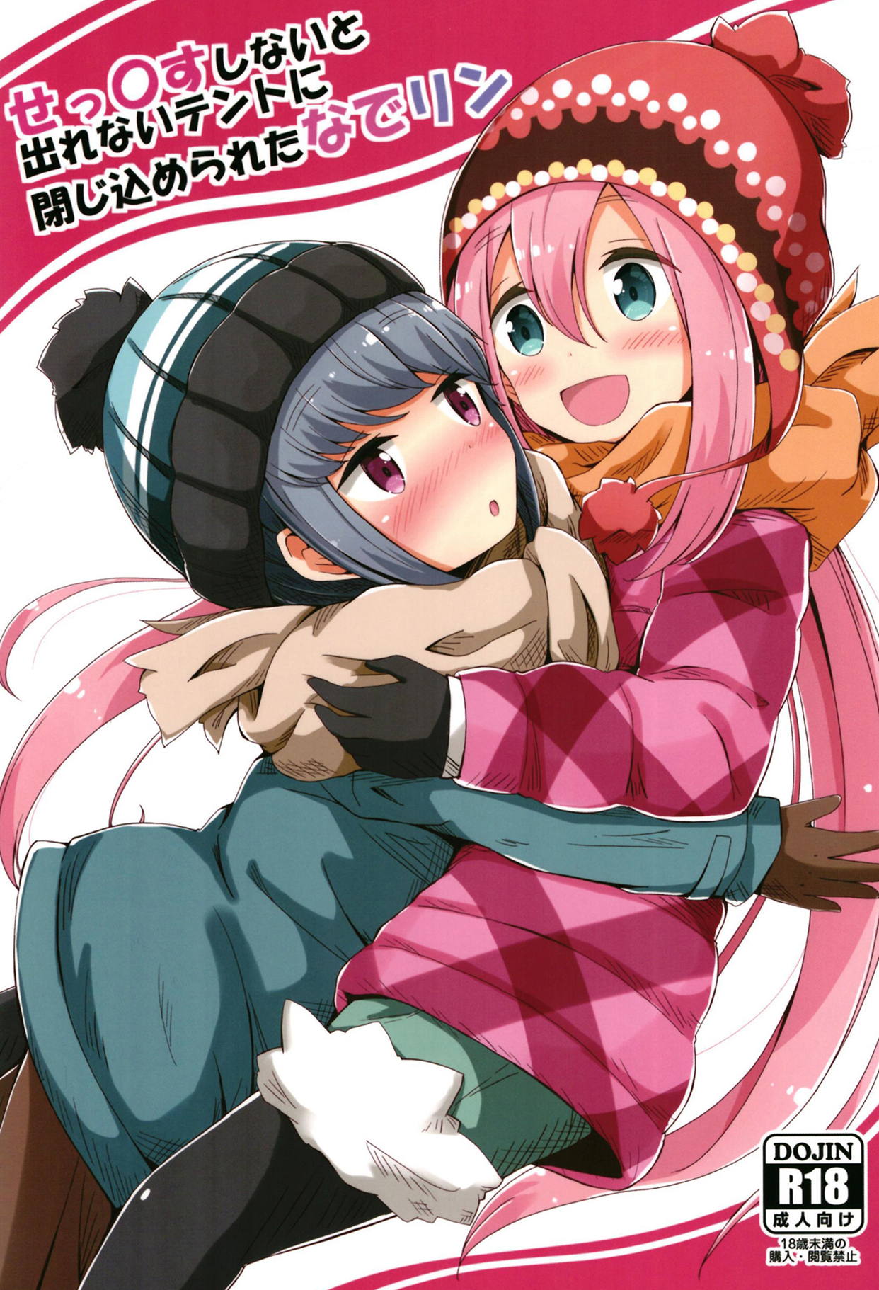 Sex Shinai to Derenai Tent ni Tojikomerareta NadeRin page 1 full