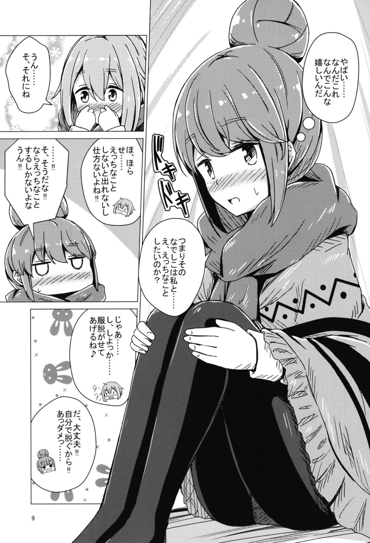 Sex Shinai to Derenai Tent ni Tojikomerareta NadeRin page 8 full
