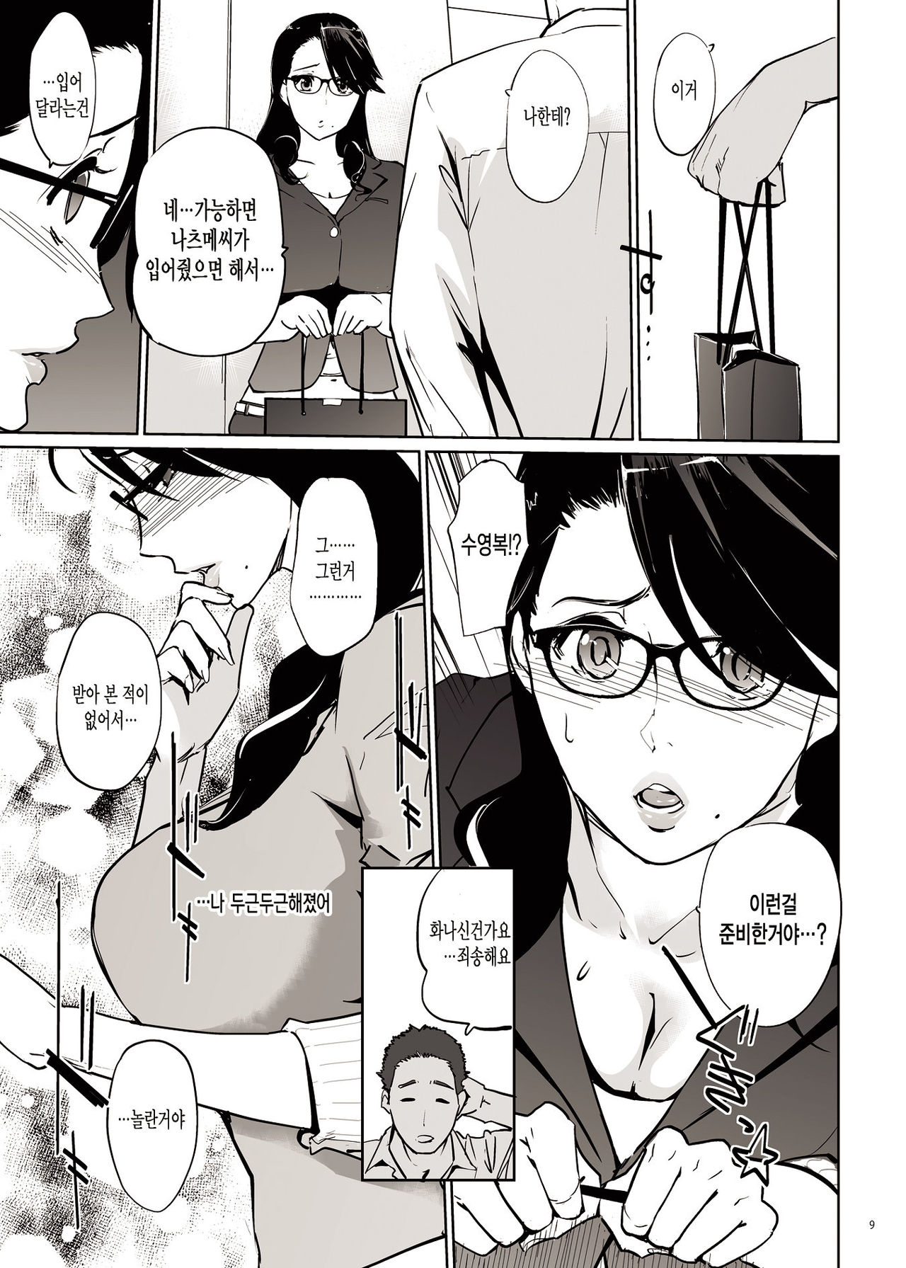 NTR Midnight Pool | NTR 미드나이트풀 page 8 full