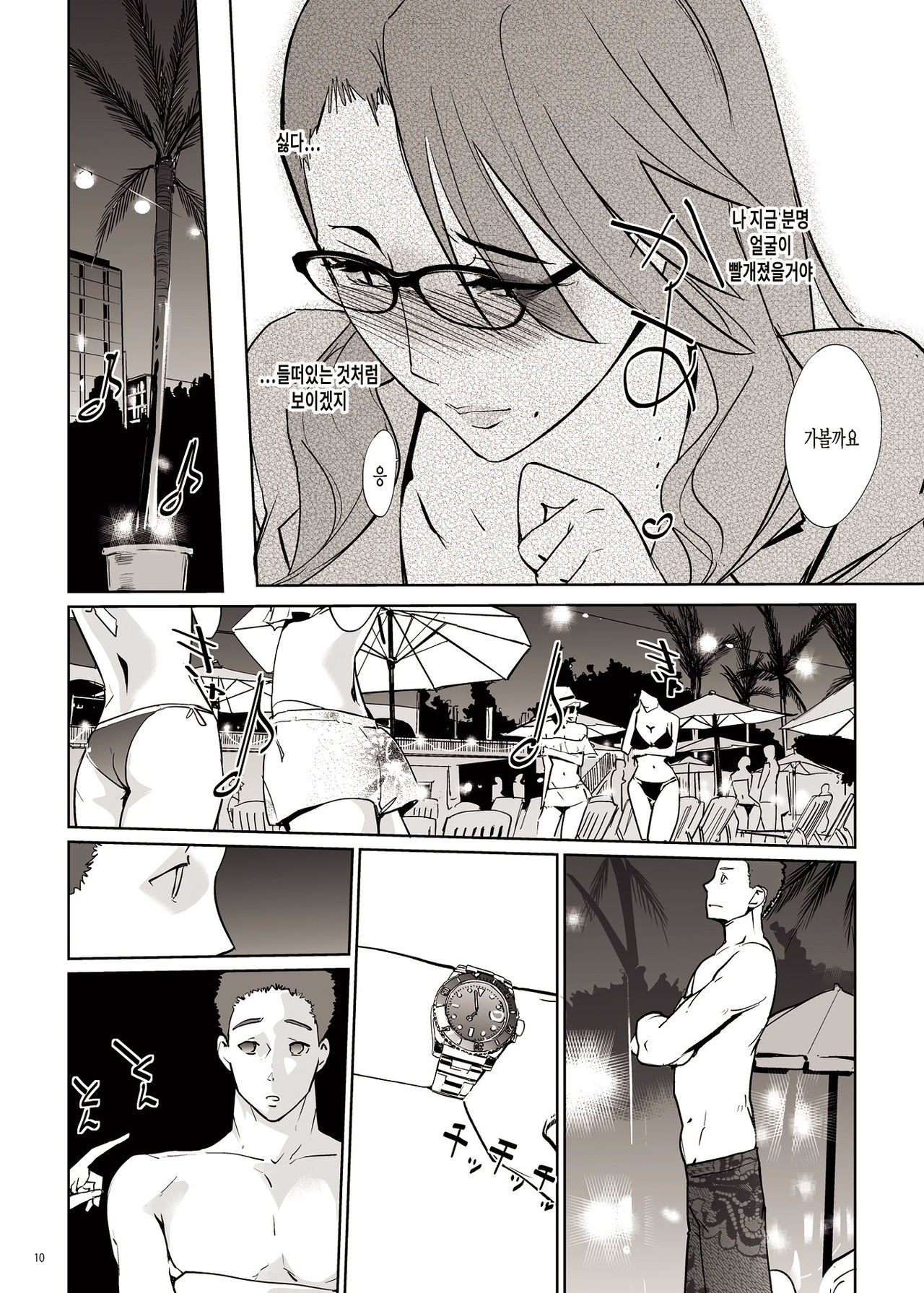 NTR Midnight Pool | NTR 미드나이트풀 page 9 full