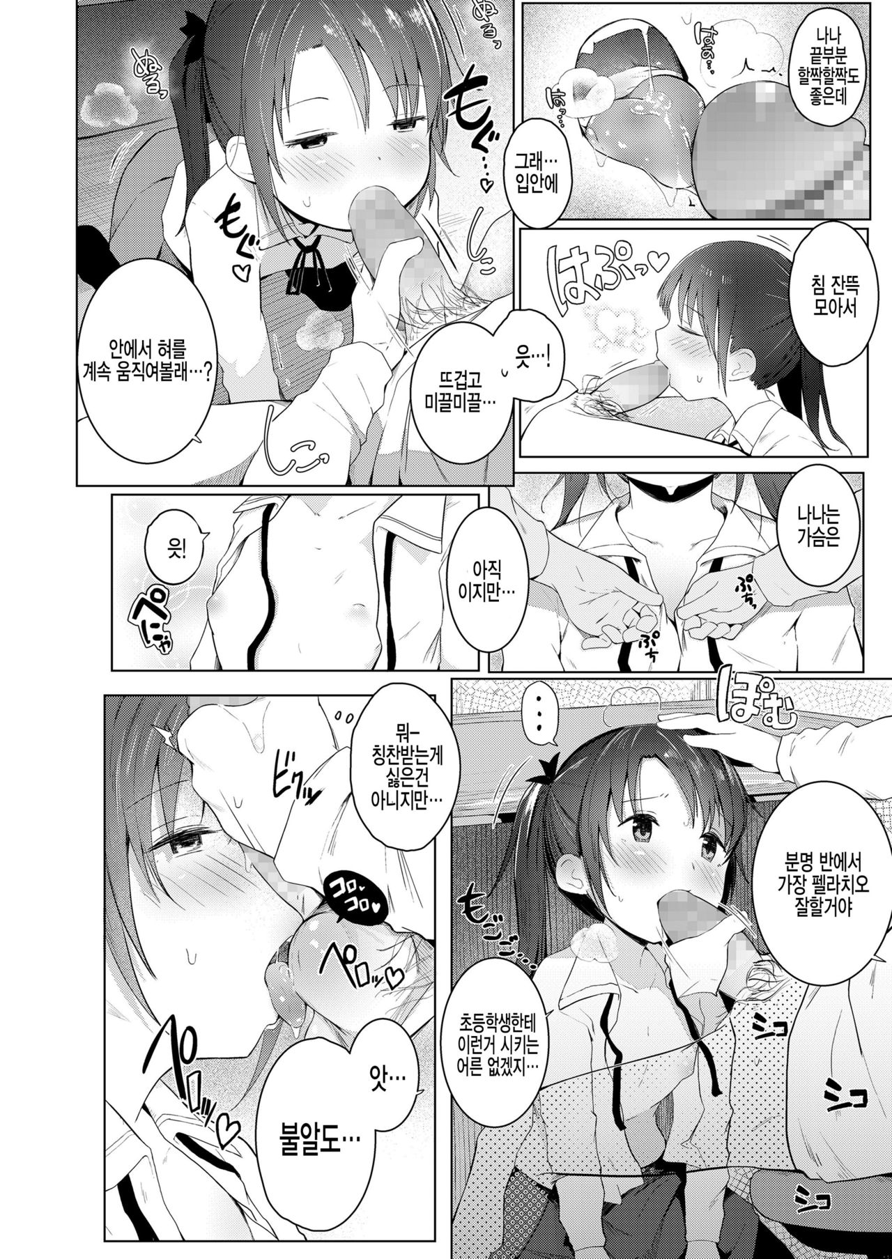 Imouto o Tsukaou page 4 full