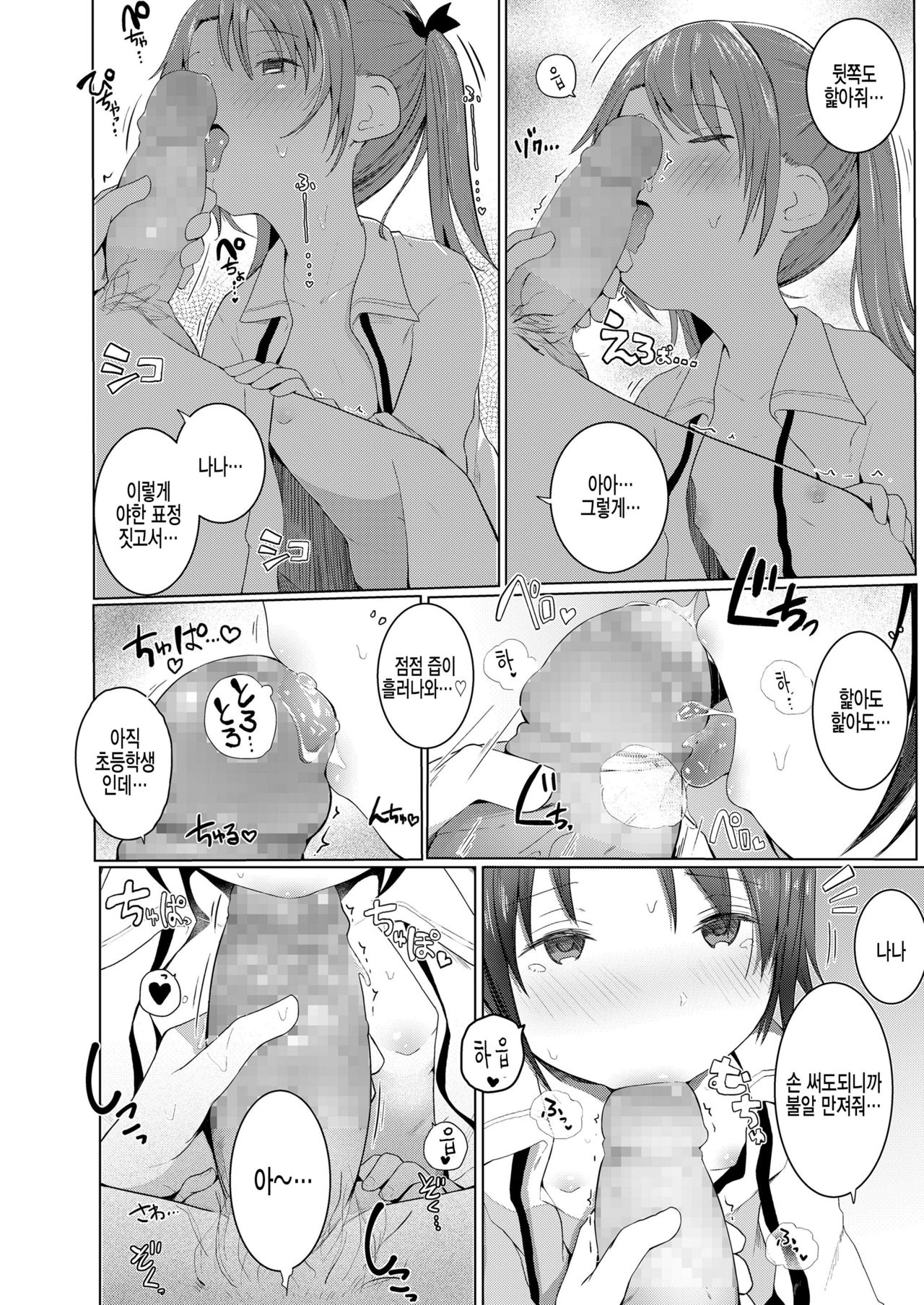 Imouto o Tsukaou page 6 full