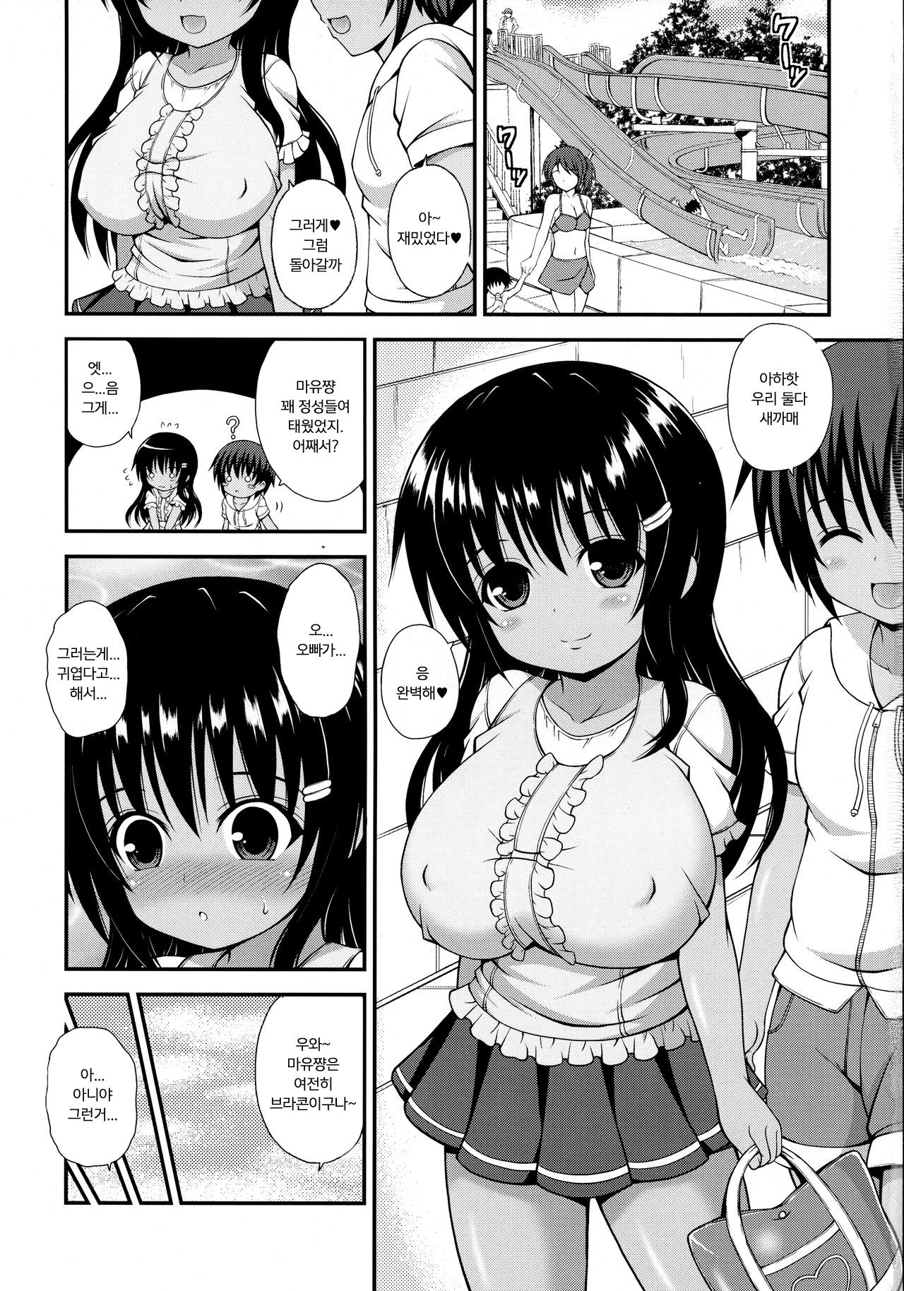 Loli Bakunyuu de Do-M na Imouto wa Onii-chan ni Ijimeraretai | 폭유로리에 M인 여동생은 오빠에게 괴롭힘당하고 싶어♥ page 2 full