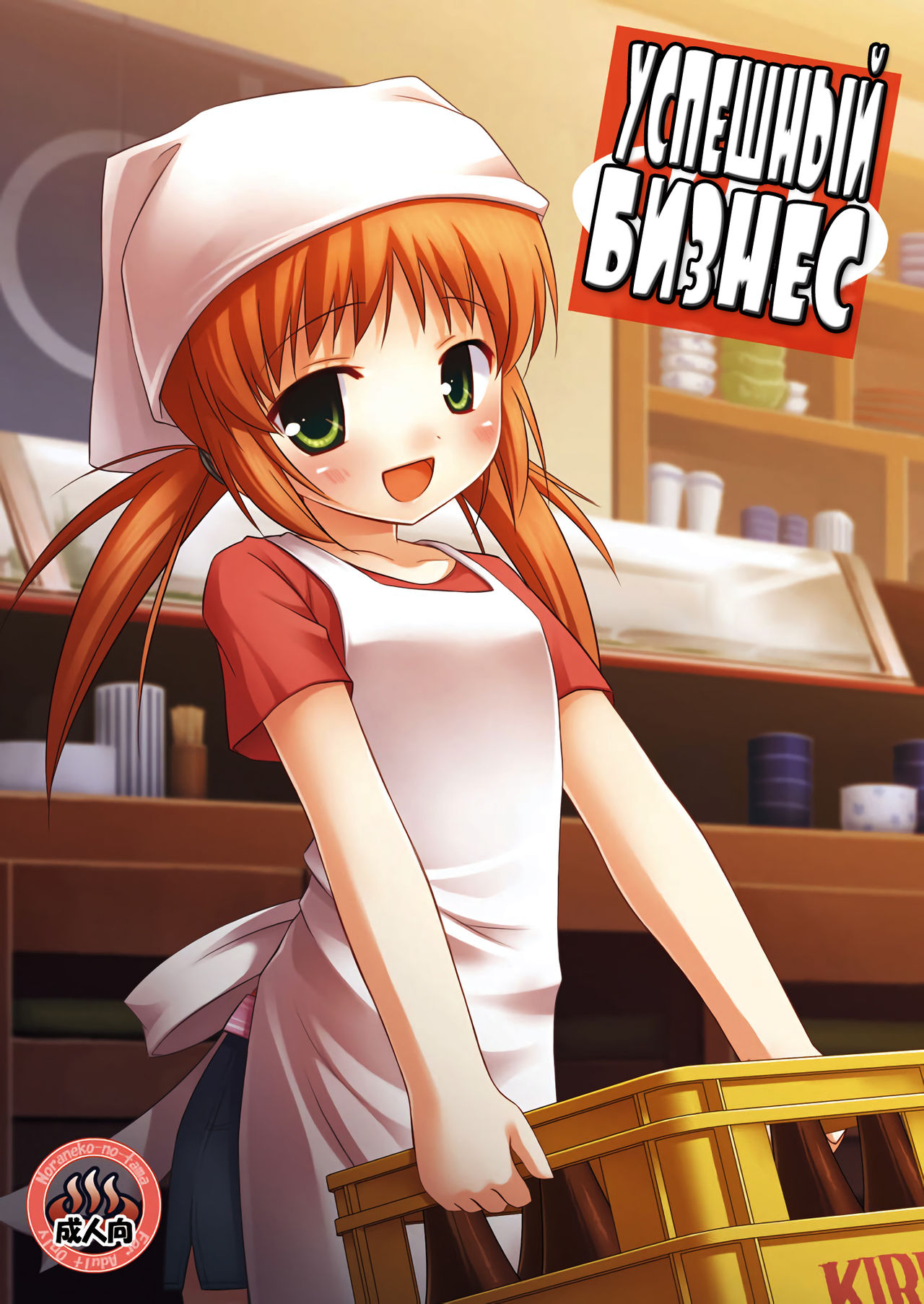 Shoubai Hanjou | Thriving Business page 1 full