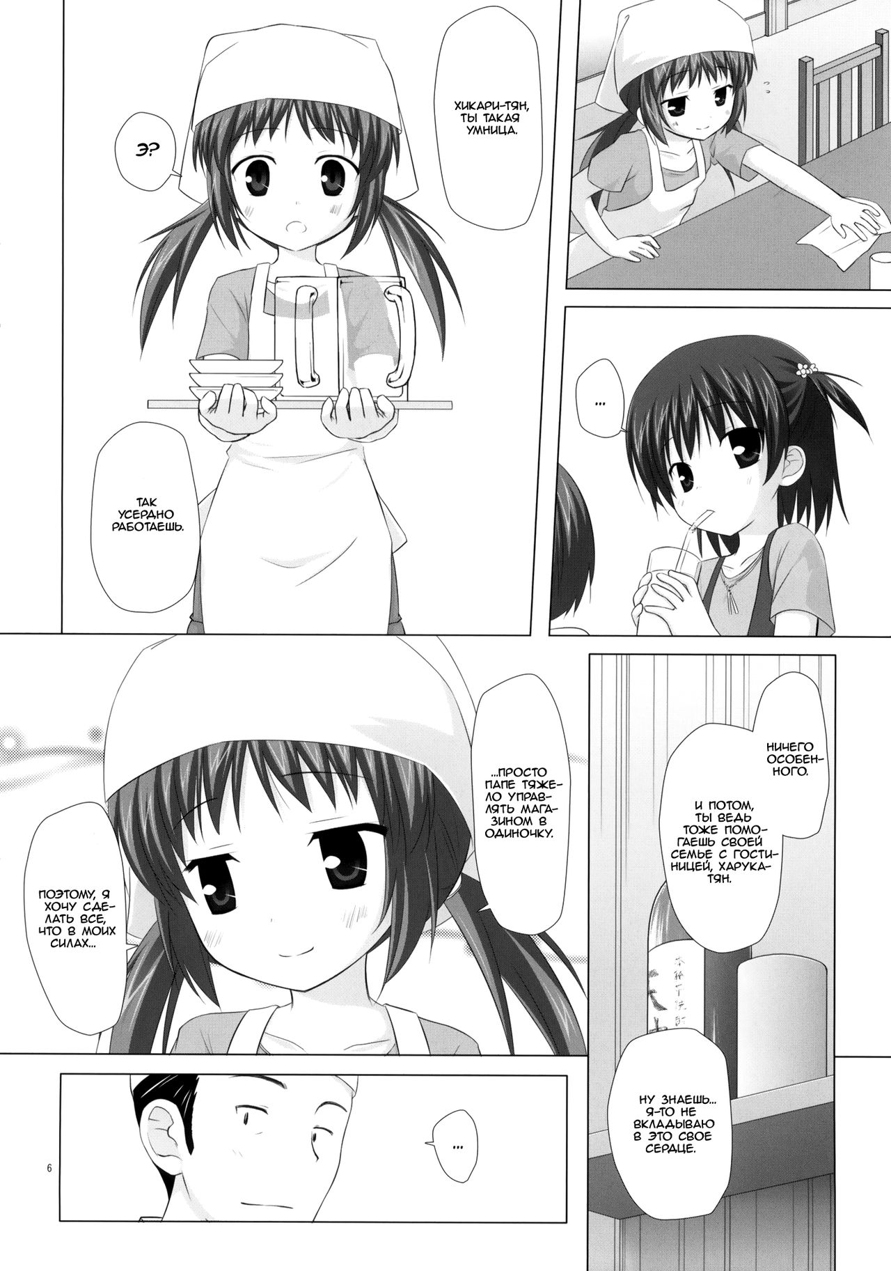Shoubai Hanjou | Thriving Business page 5 full
