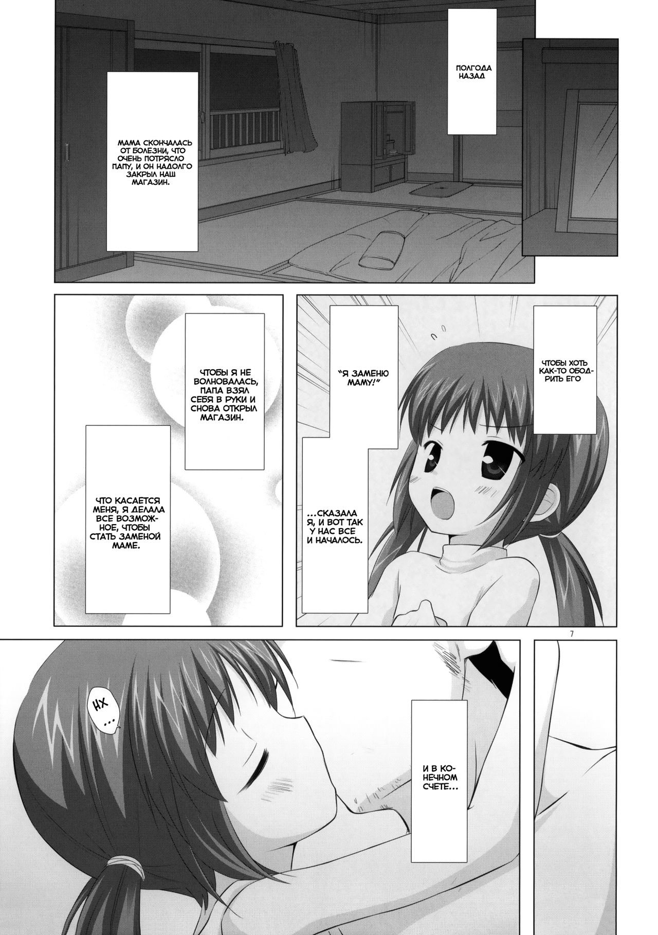 Shoubai Hanjou | Thriving Business page 6 full