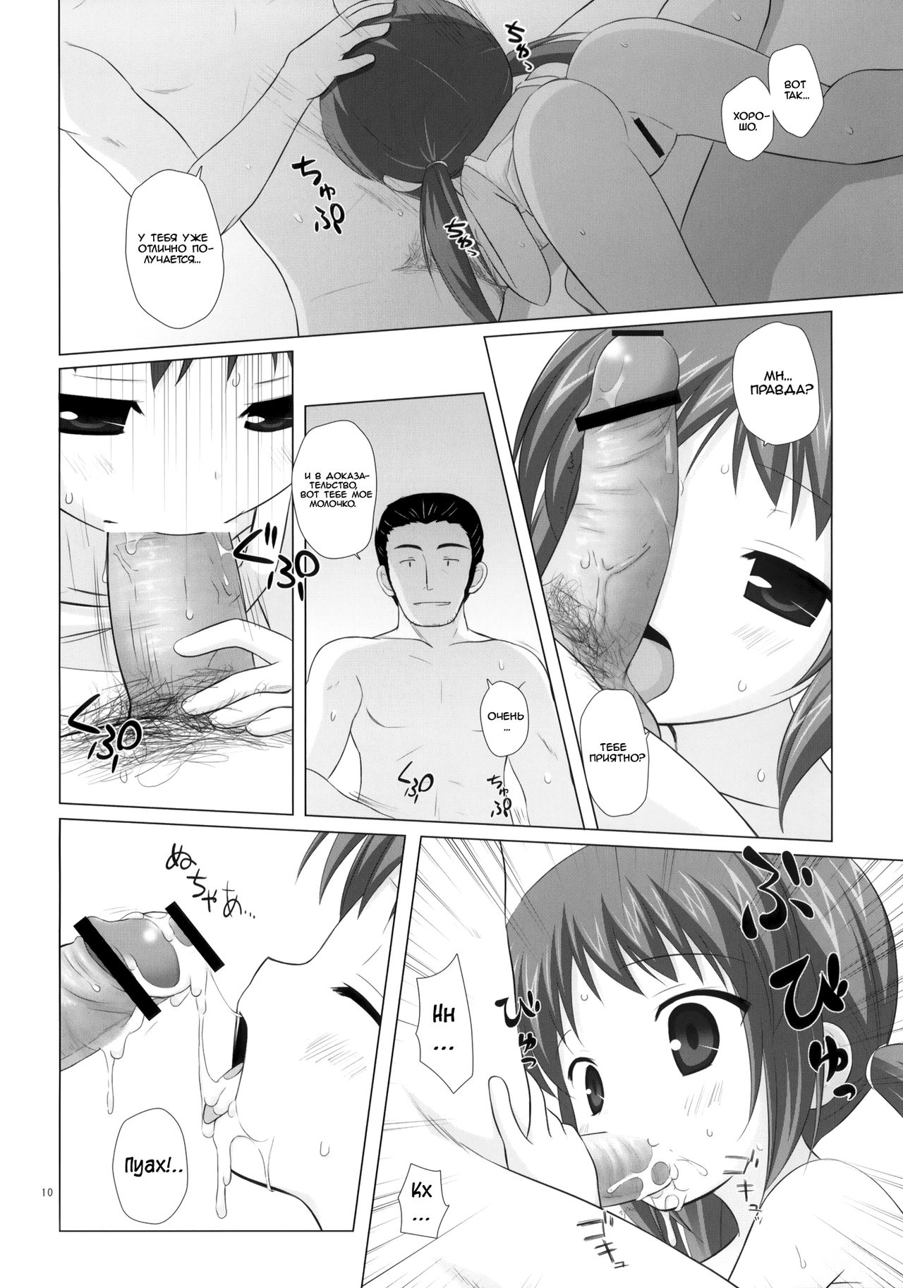 Shoubai Hanjou | Thriving Business page 9 full