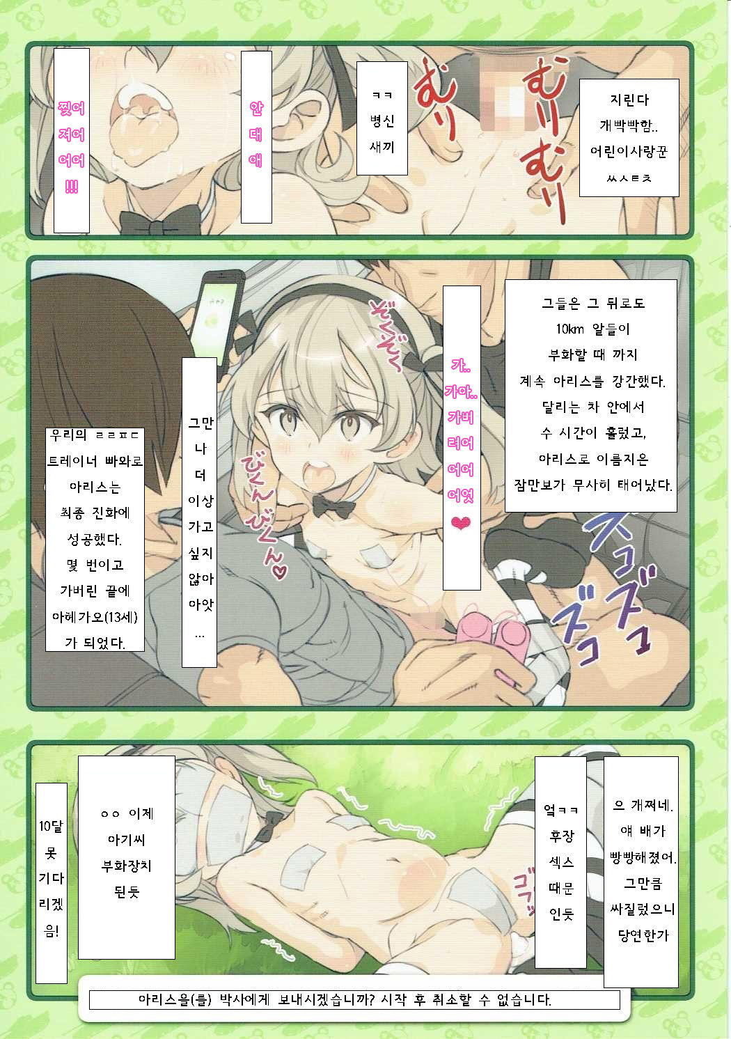 PakomanGO!! page 9 full