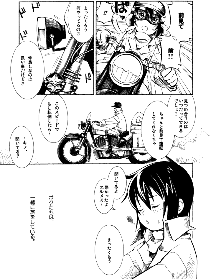 Itsuka Kuru Toki page 3 full