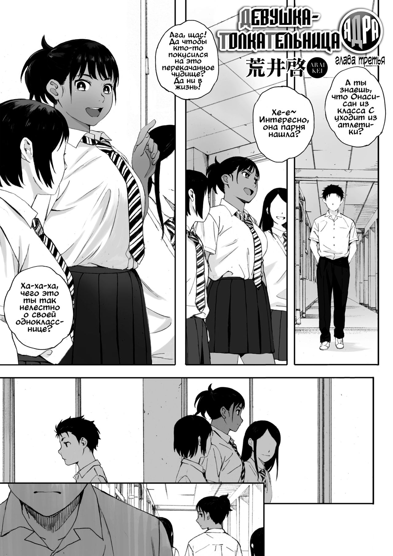 Hougan Kanojo Kouhen | Девушка-толкательница ядра глава третья page 1 full