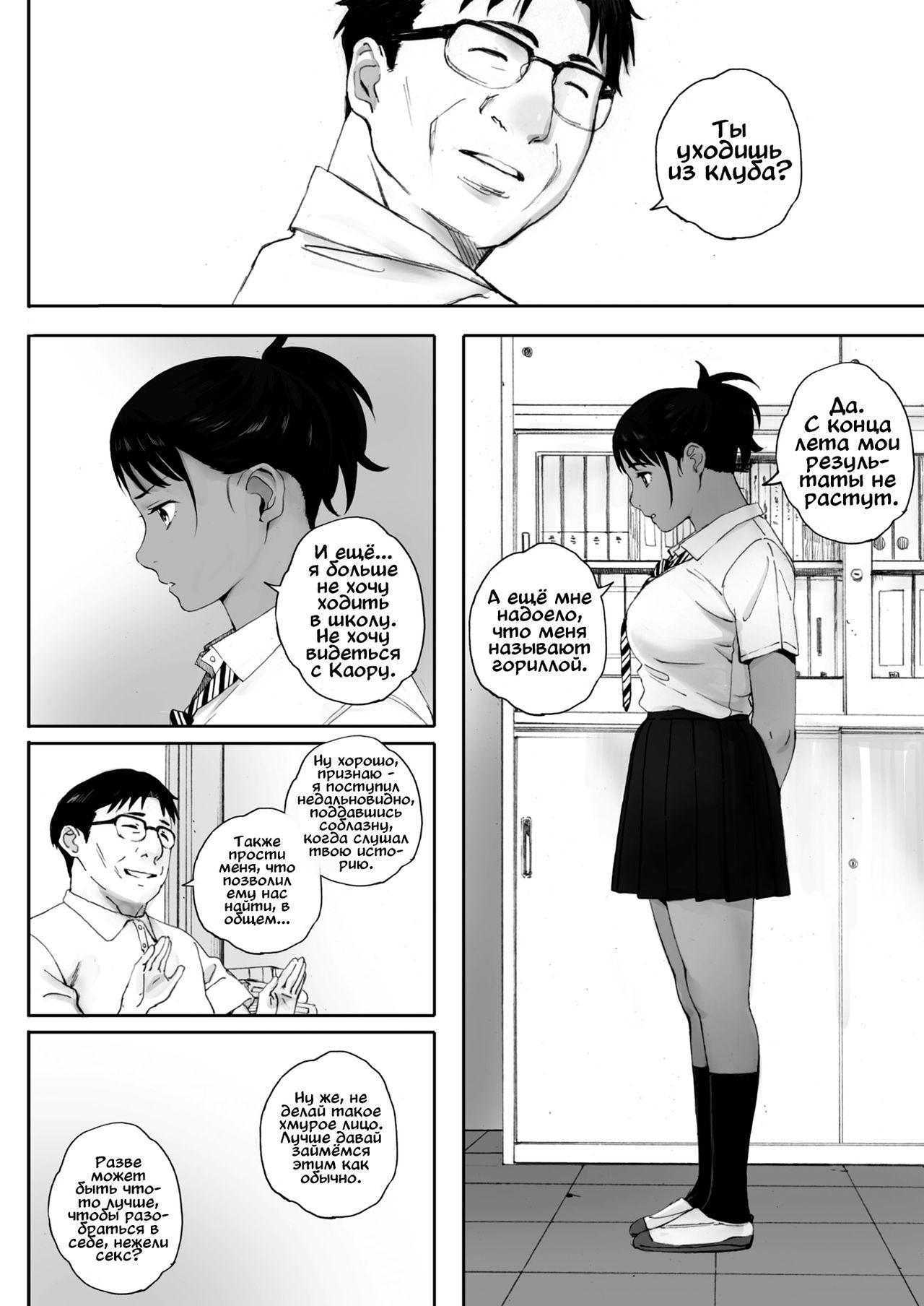 Hougan Kanojo Kouhen | Девушка-толкательница ядра глава третья page 2 full