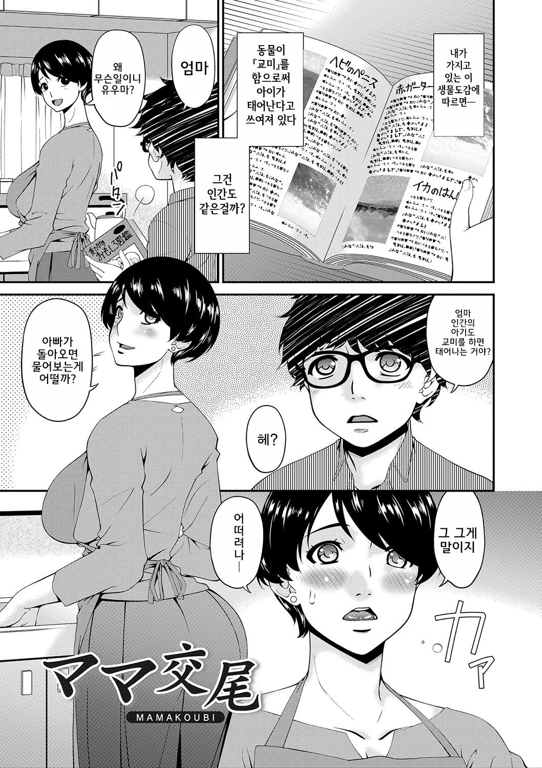 Mama Koubi | 엄마교미 page 4 full