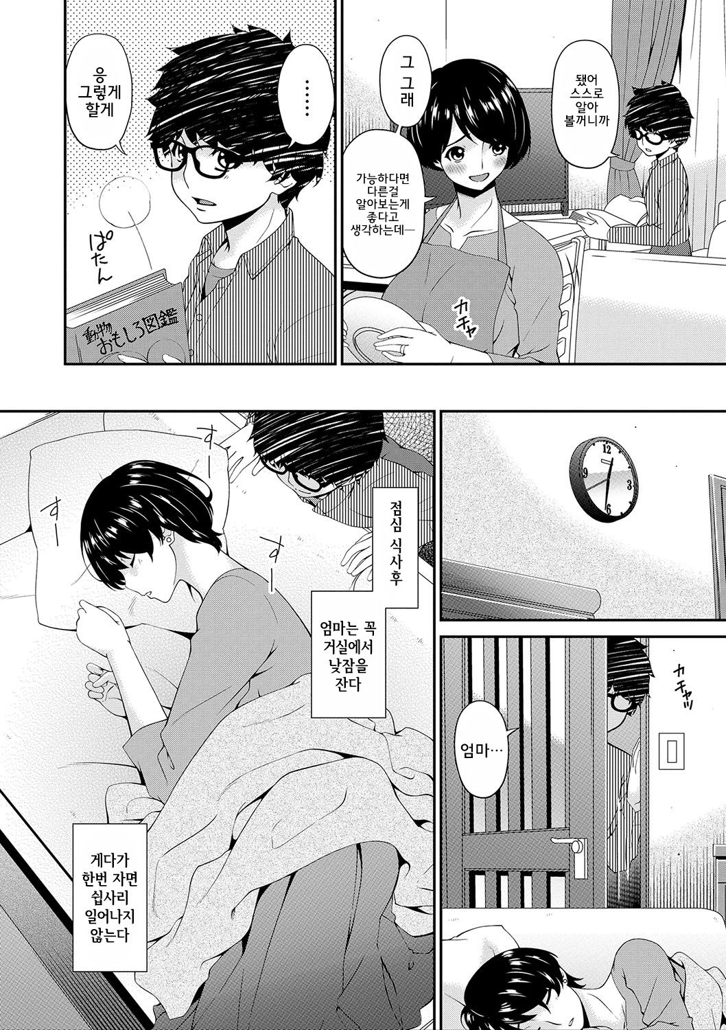 Mama Koubi | 엄마교미 page 5 full