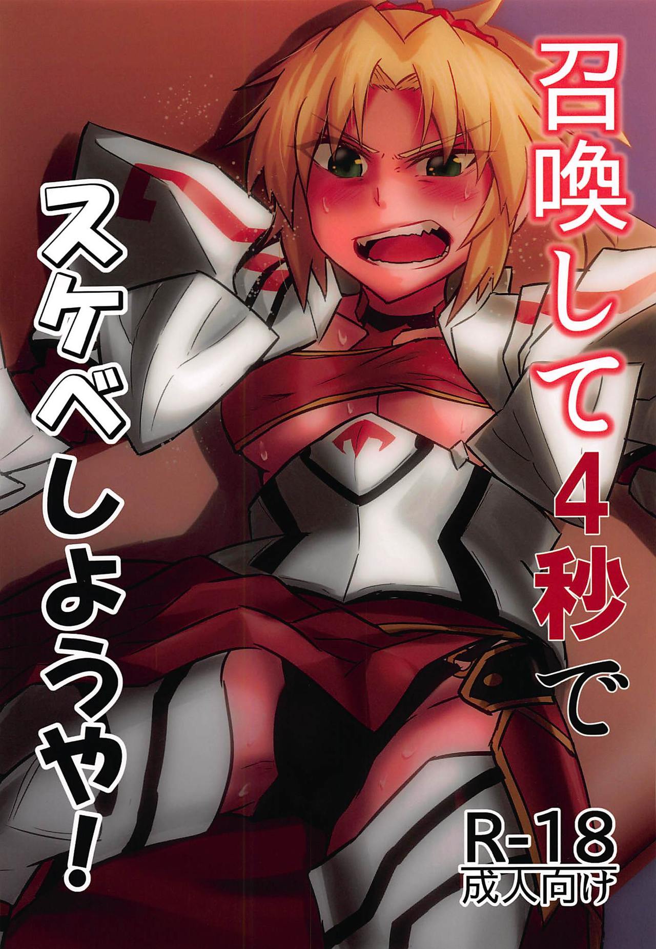 Shoukan Shite 4-byou de Sukebe Shiyouya! page 1 full