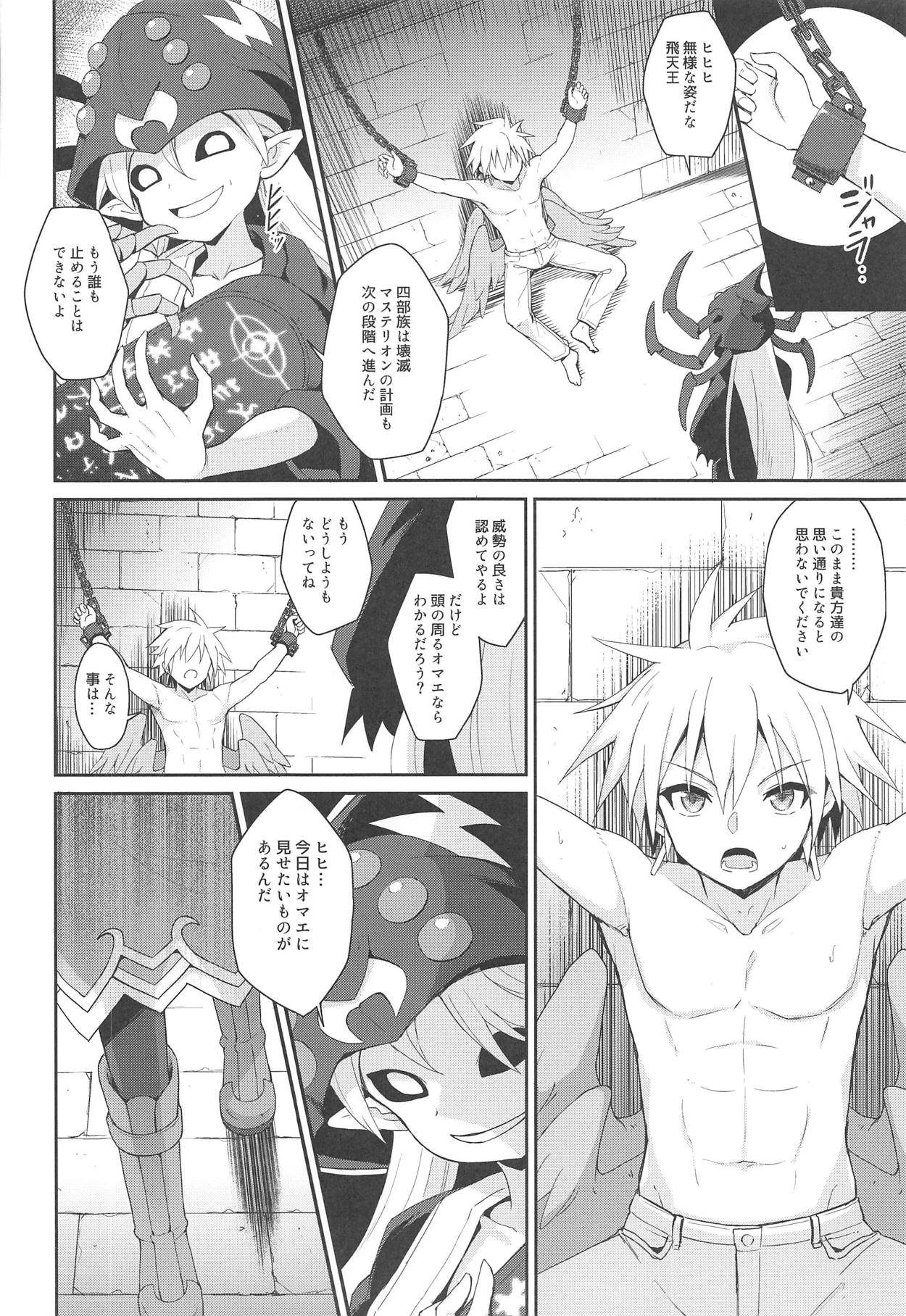 Alma ga Arekore Sareru no o Nagameru Hon. 5 page 7 full