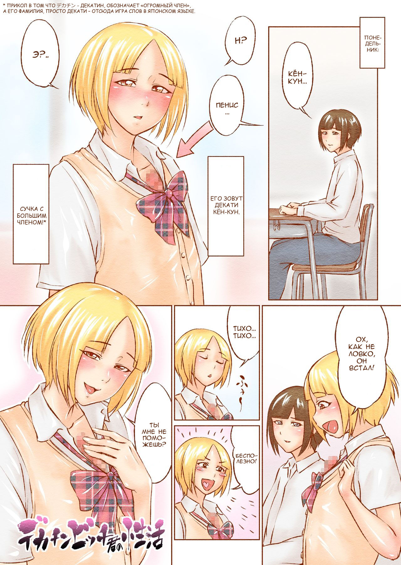 Dekachin Bitch-kun no Seikatsu page 1 full