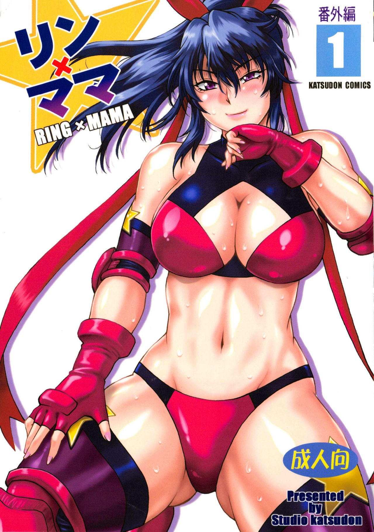 Ring x Mama Bangaihen 1 page 1 full