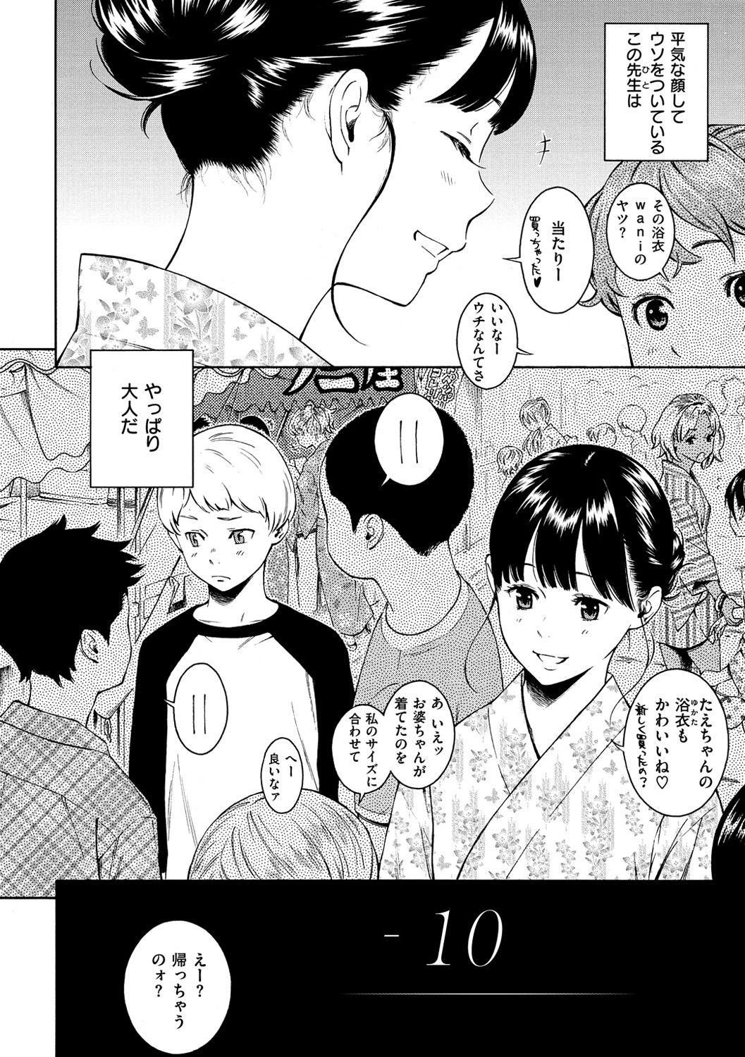 Gunjou Noise-Tsuujouban- page 6 full