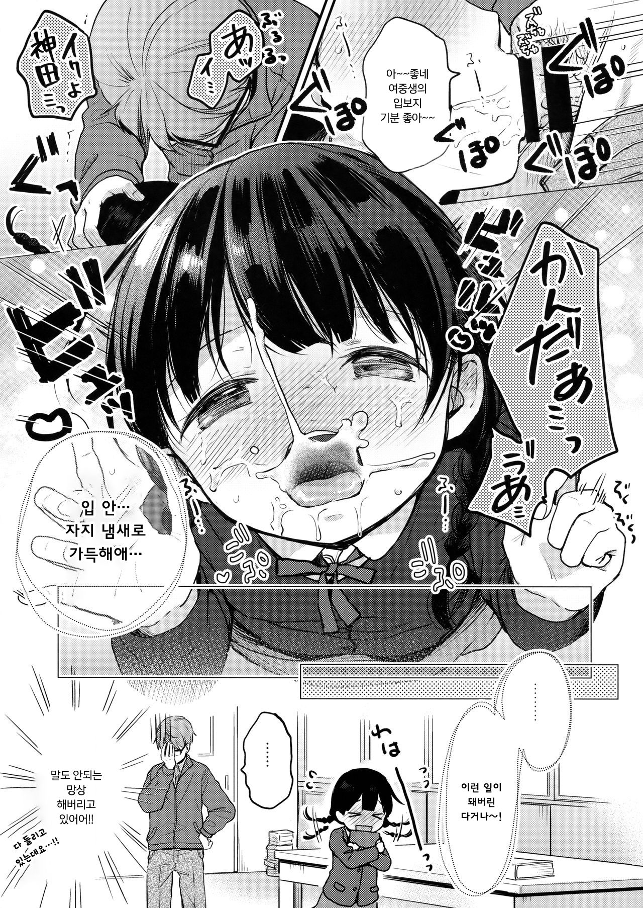 Ore, Omae no Kokoro ga Yomerun dakedo Vol.2 | 나, 너의 마음이 들리는데 vol.2 page 10 full