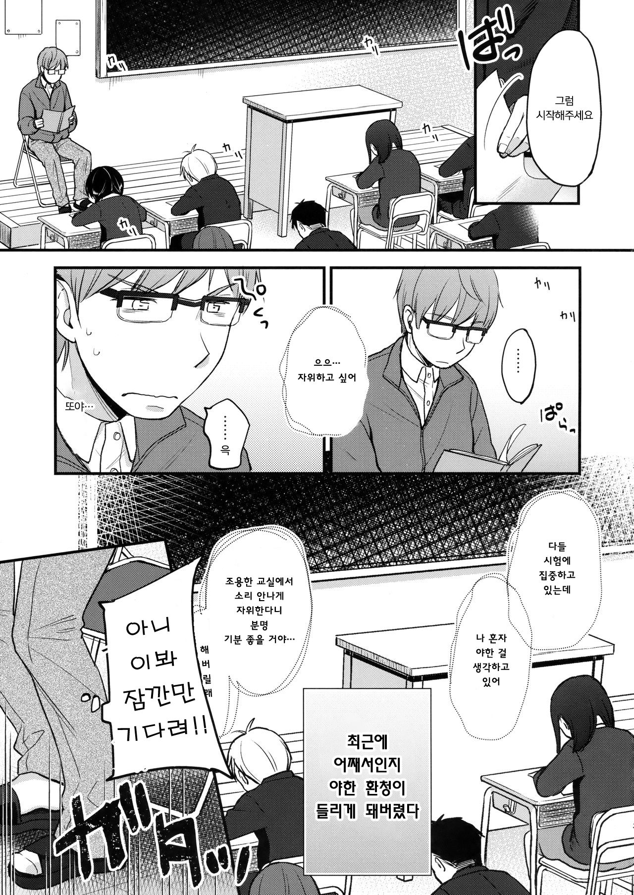 Ore, Omae no Kokoro ga Yomerun dakedo Vol.2 | 나, 너의 마음이 들리는데 vol.2 page 2 full
