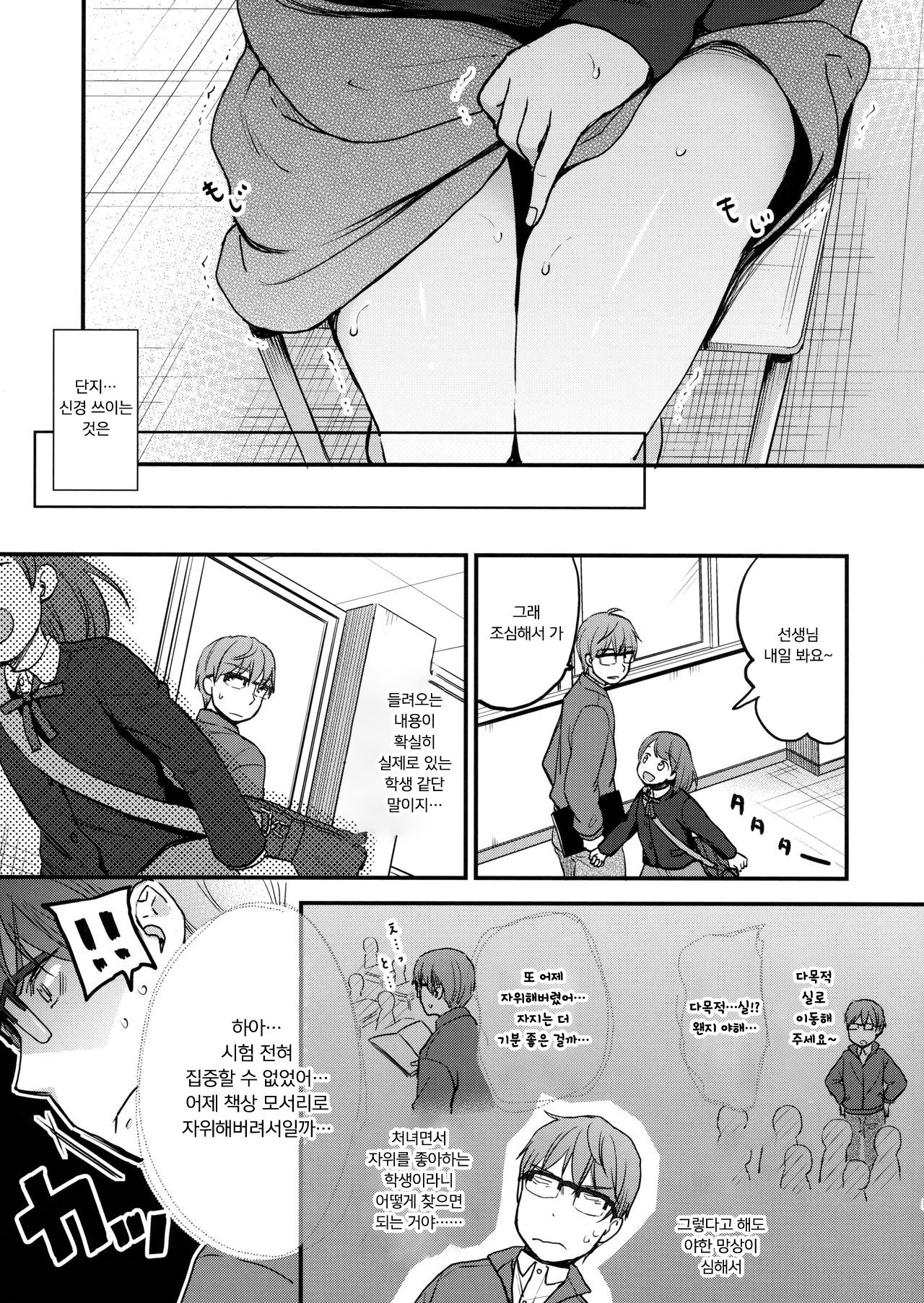 Ore, Omae no Kokoro ga Yomerun dakedo Vol.2 | 나, 너의 마음이 들리는데 vol.2 page 4 full