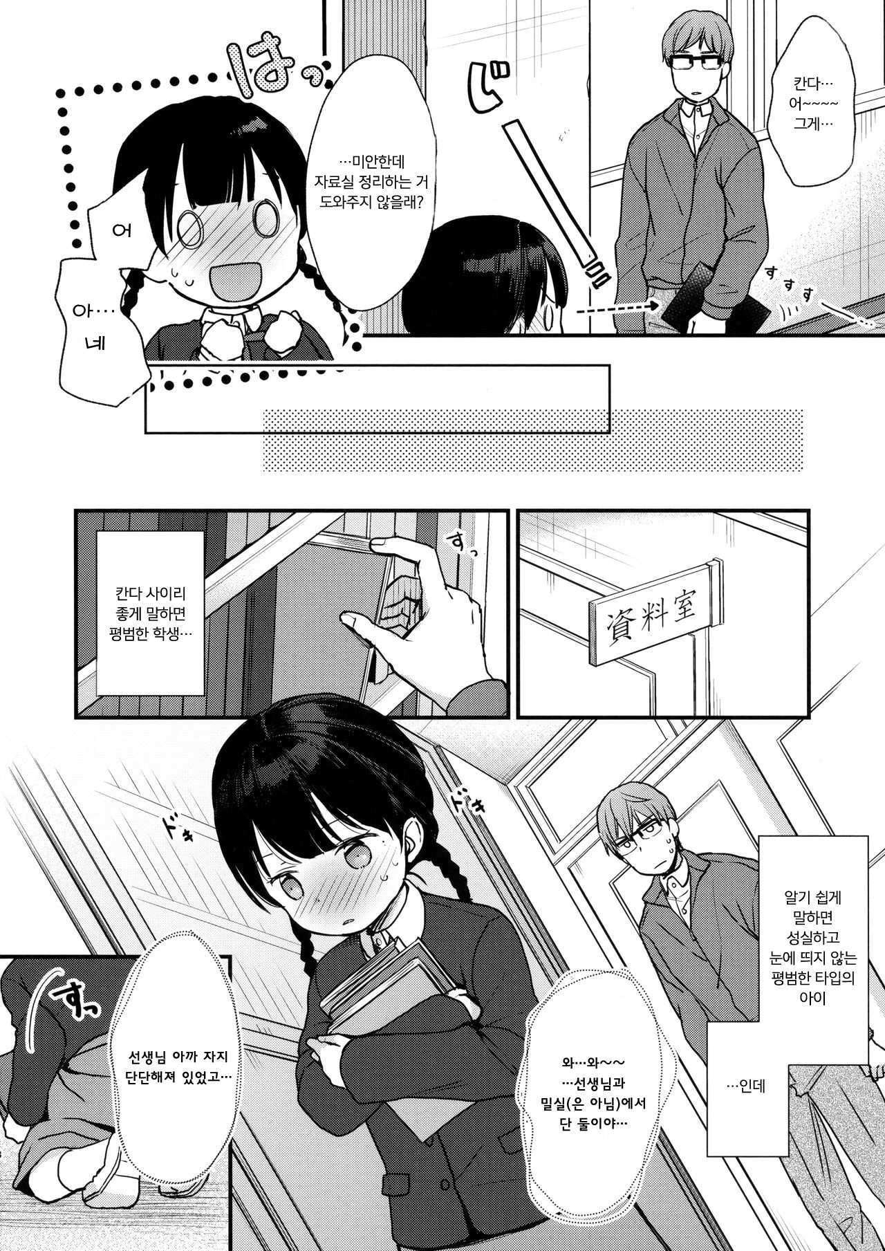 Ore, Omae no Kokoro ga Yomerun dakedo Vol.2 | 나, 너의 마음이 들리는데 vol.2 page 7 full