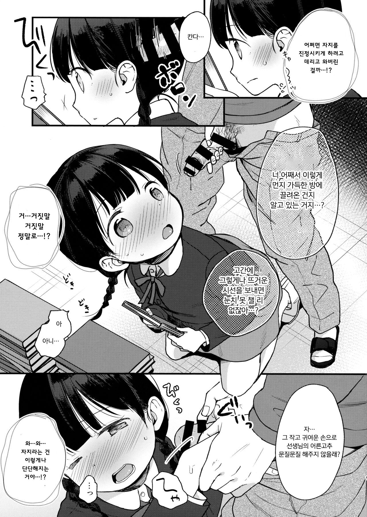 Ore, Omae no Kokoro ga Yomerun dakedo Vol.2 | 나, 너의 마음이 들리는데 vol.2 page 8 full