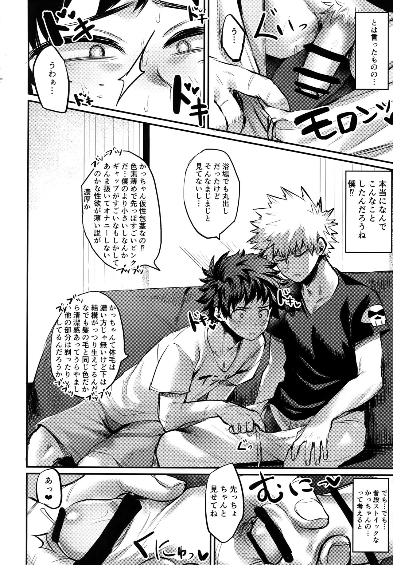 Nitamono Doushi page 7 full