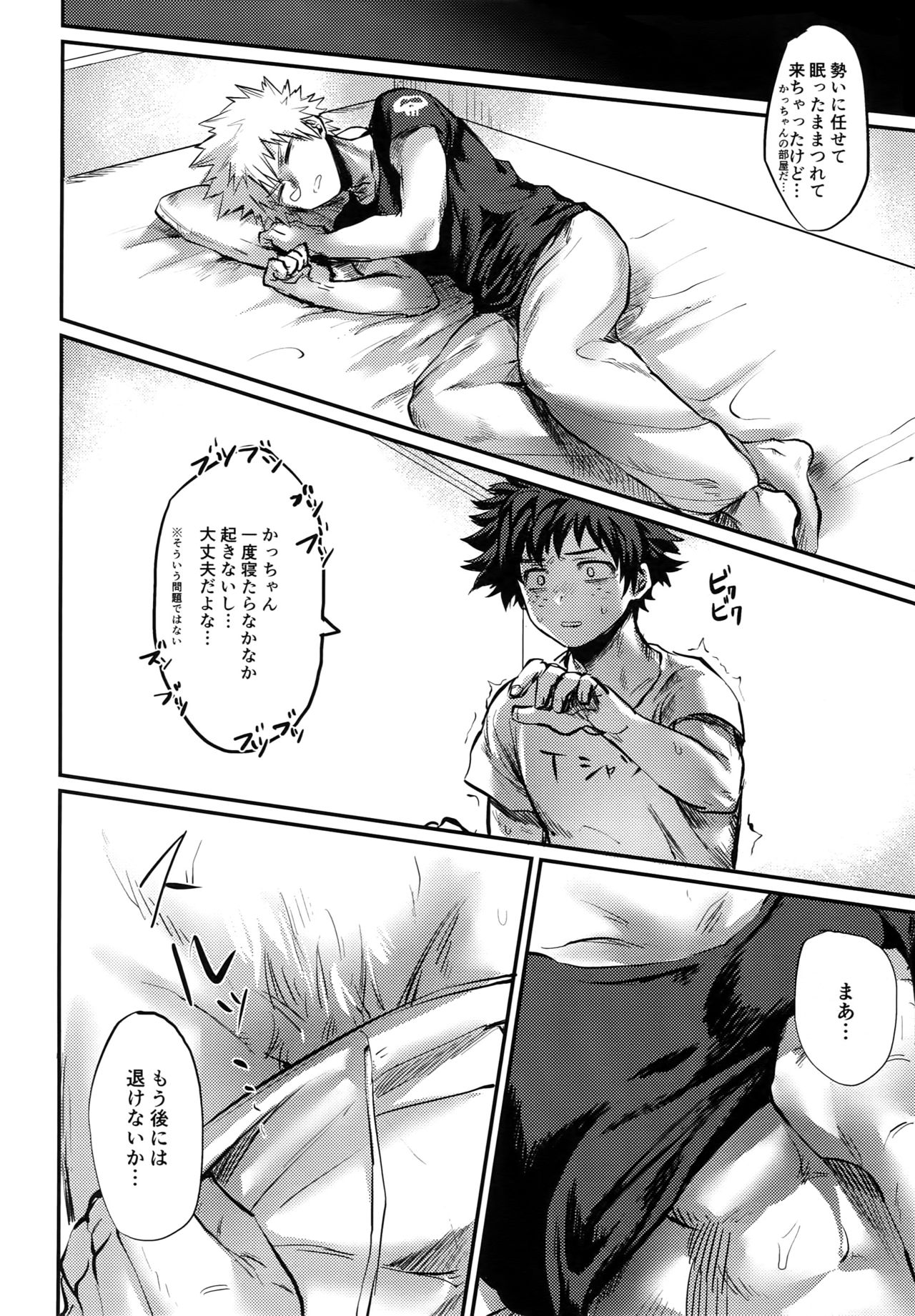 Nitamono Doushi page 9 full