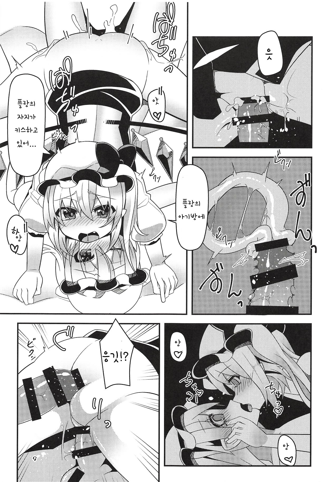 Koumakan de Flan Shitai page 8 full