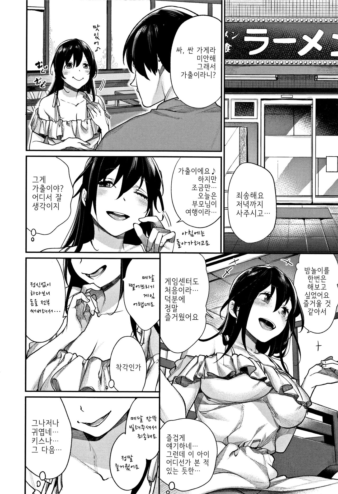 Yorugao | 밤의 얼굴 page 2 full