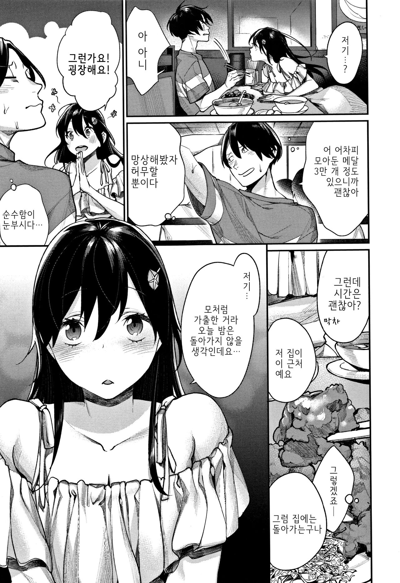 Yorugao | 밤의 얼굴 page 3 full