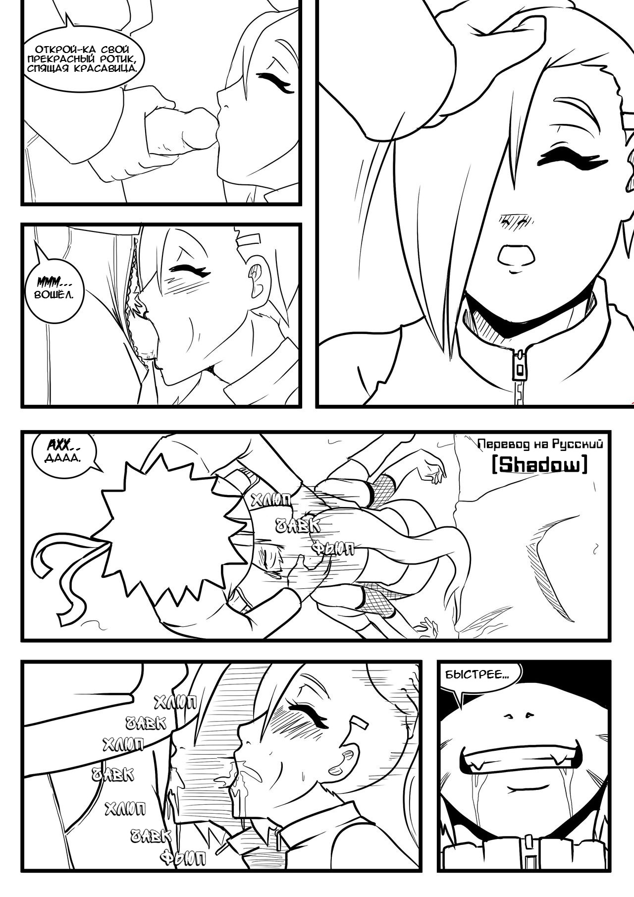 NaruIno: Kuramas Take Over | НаруИно: Курама берёт контроль на себя. page 2 full