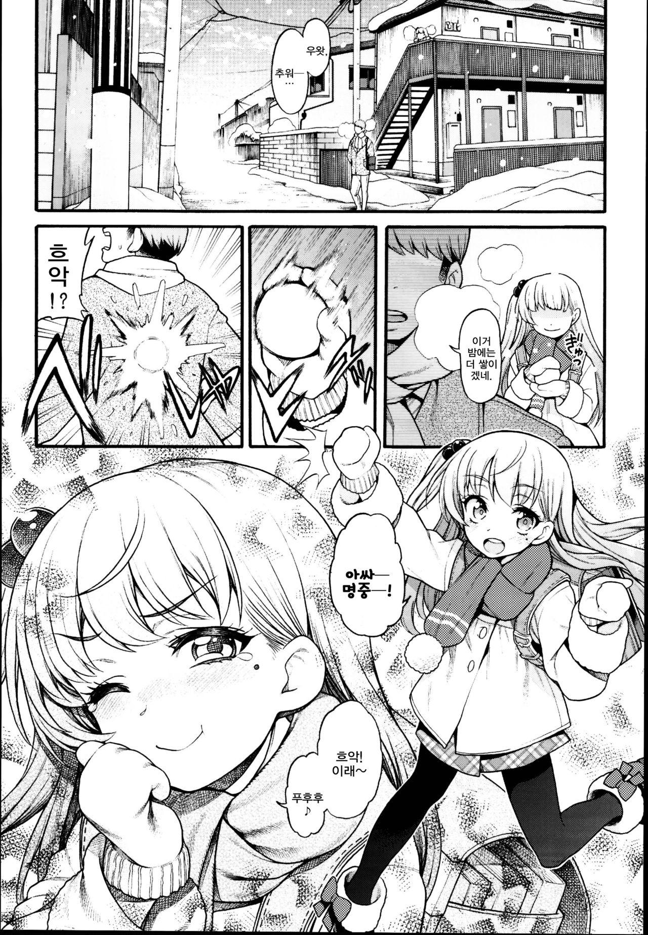 JYOJIZM WINTER page 7 full