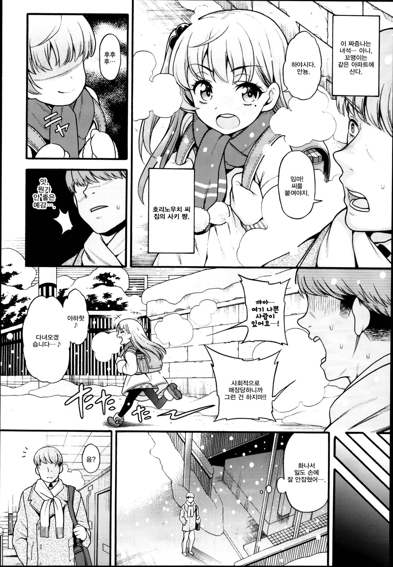 JYOJIZM WINTER page 8 full
