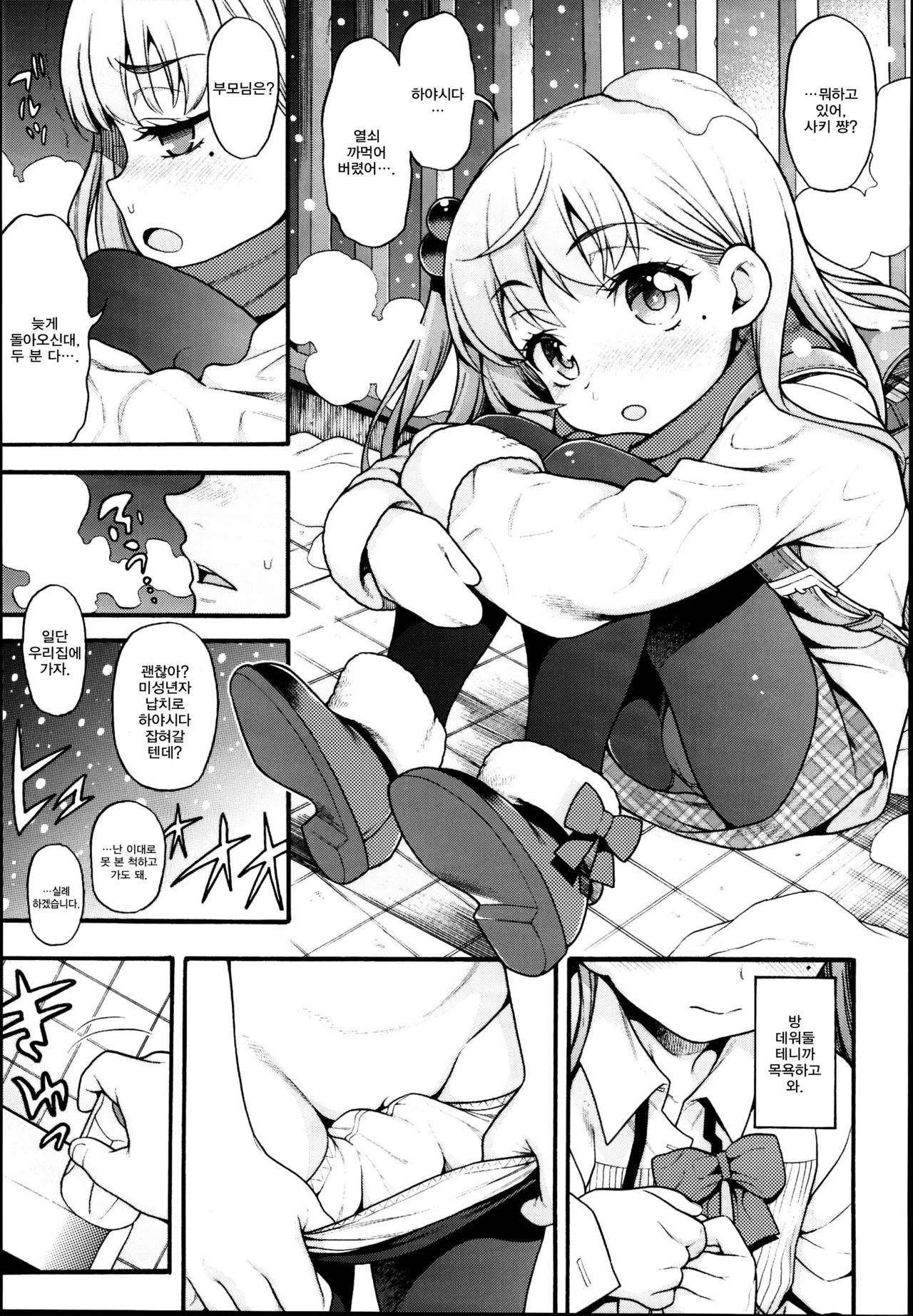 JYOJIZM WINTER page 9 full