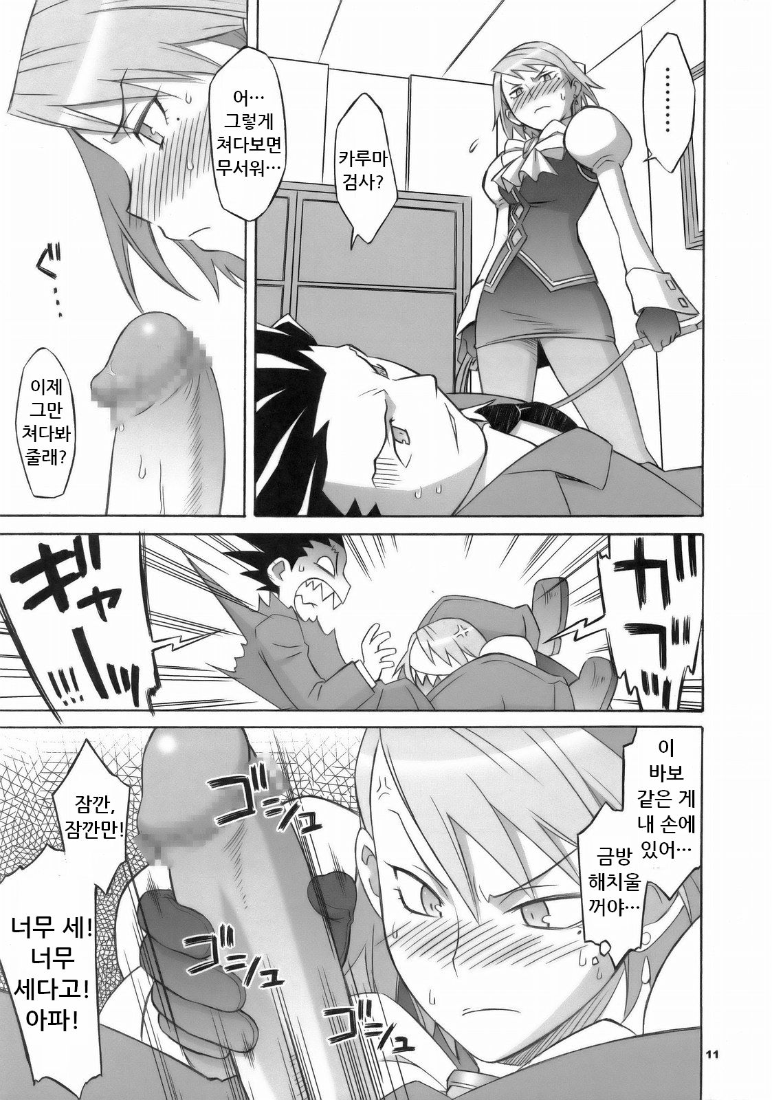 Gyakuten Shaiban page 10 full