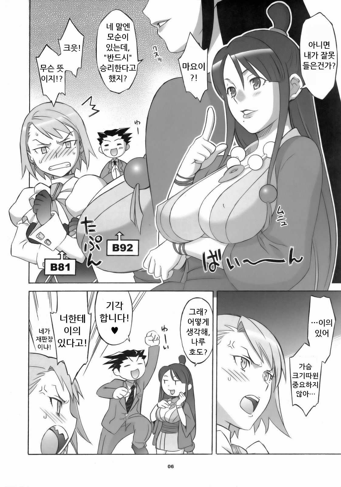Gyakuten Shaiban page 5 full