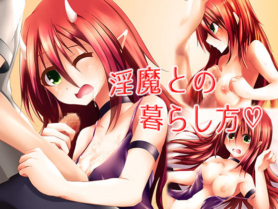Inma to no Kurashikata page 1 full