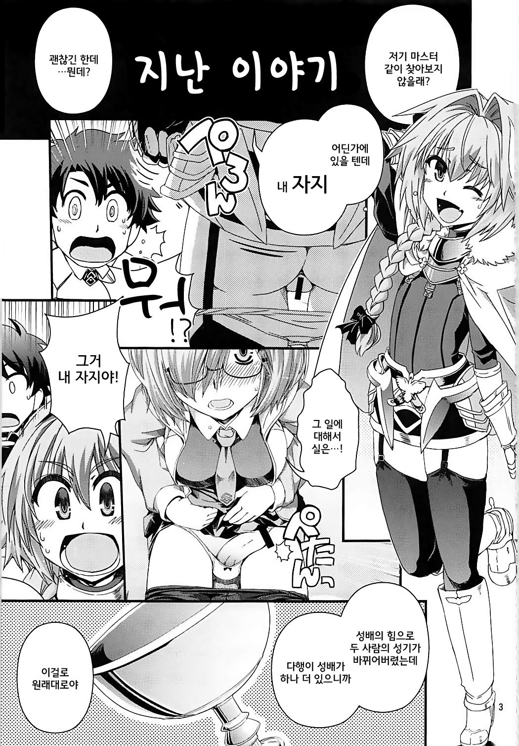Guda & Astolfo Tokuinten Kousaku Jiken | 구다&아스톨포 특이점교착사건 page 3 full