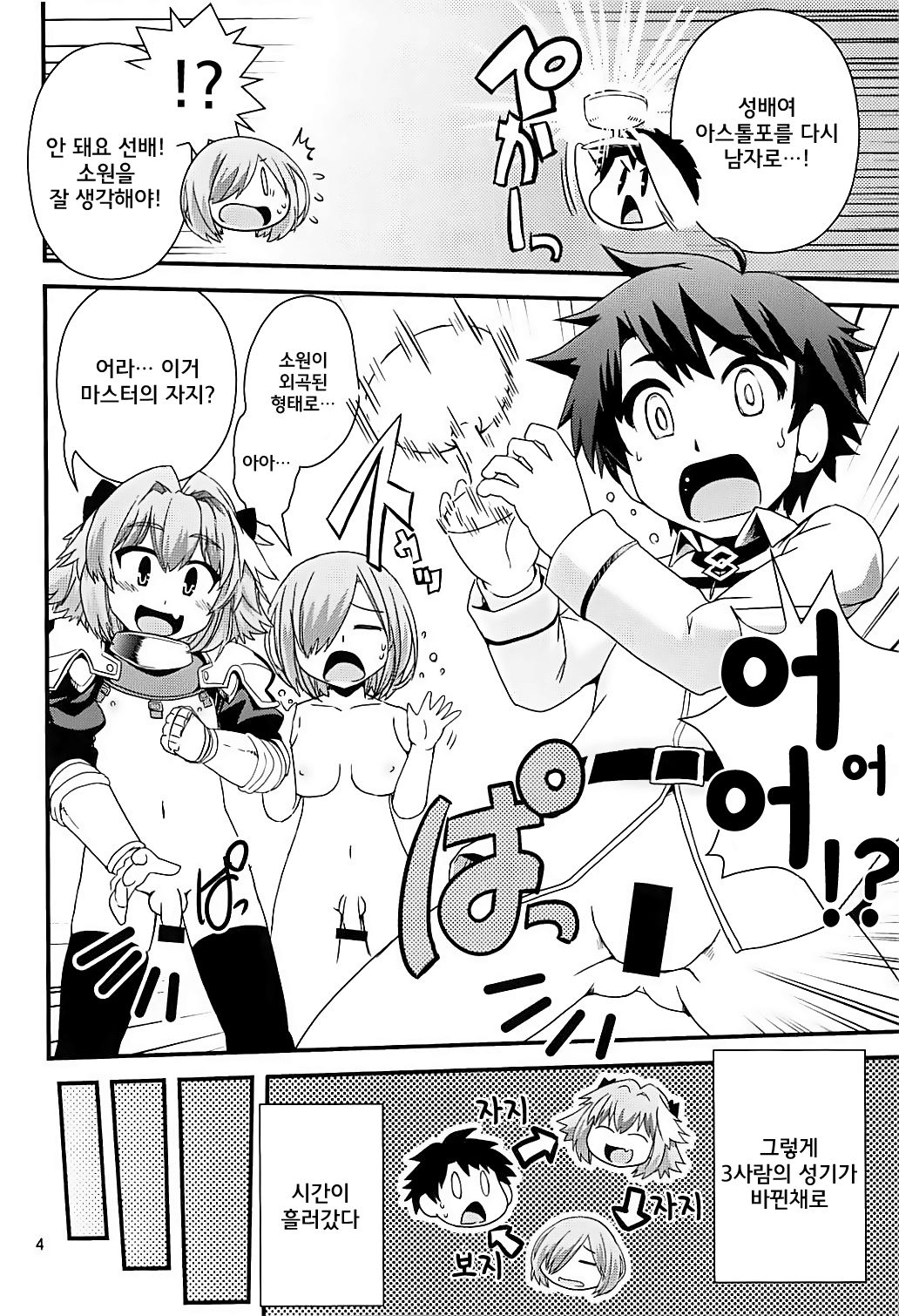 Guda & Astolfo Tokuinten Kousaku Jiken | 구다&아스톨포 특이점교착사건 page 4 full