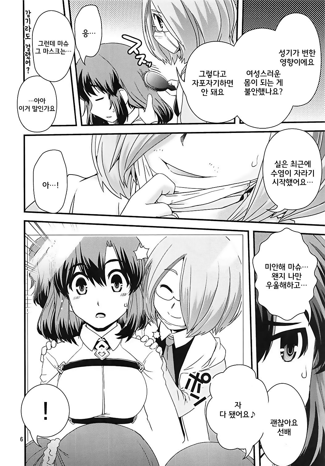 Guda & Astolfo Tokuinten Kousaku Jiken | 구다&아스톨포 특이점교착사건 page 6 full