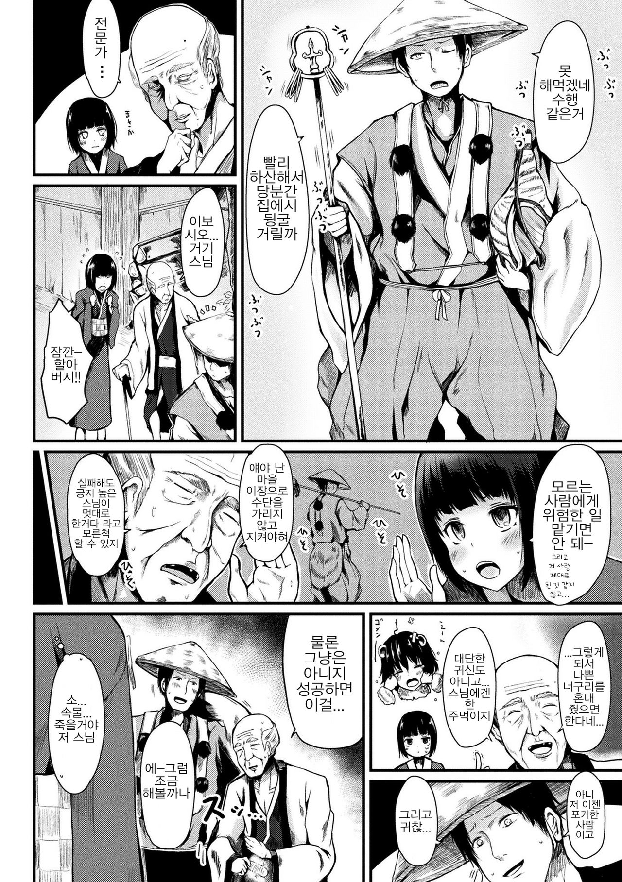 Koki Taoshi Kemono Onee-san page 6 full