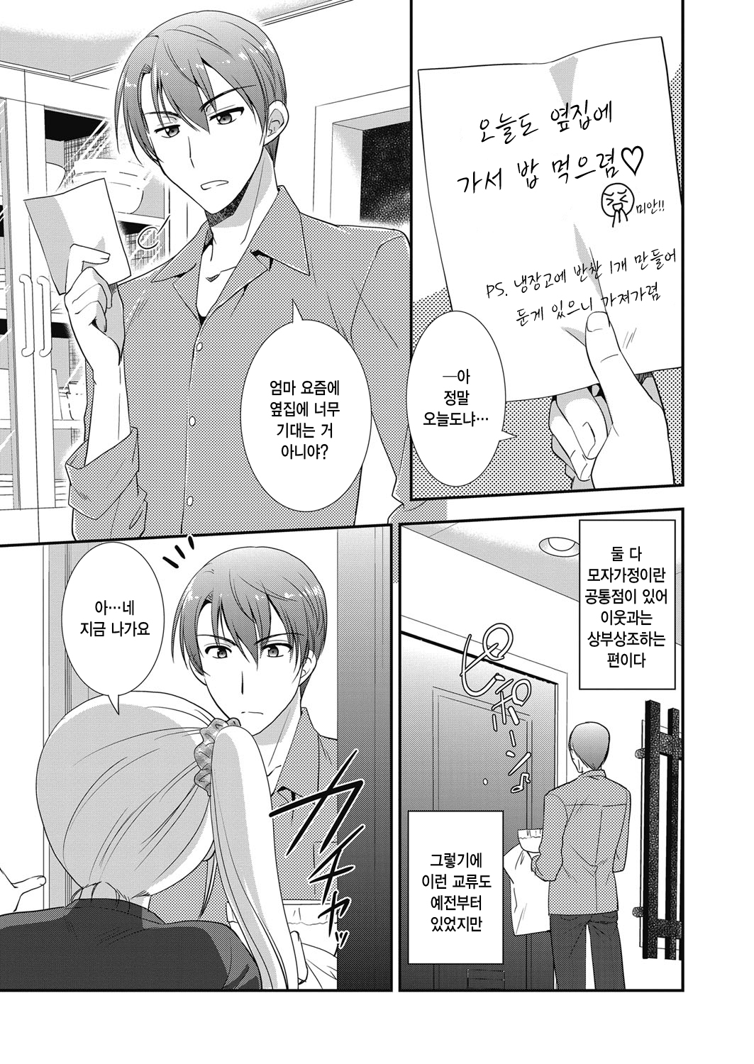 Shintyou nanomo Hodohodoni | 신중한 것도 정도껏 page 2 full