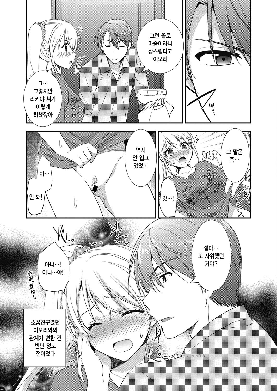 Shintyou nanomo Hodohodoni | 신중한 것도 정도껏 page 4 full