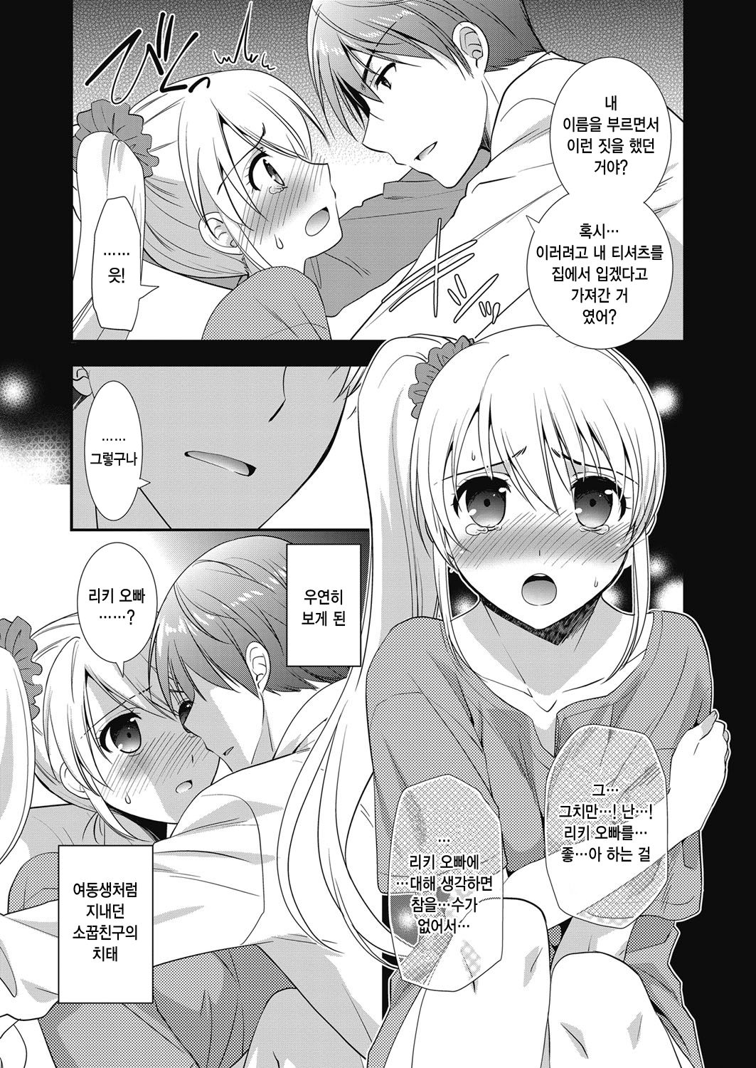 Shintyou nanomo Hodohodoni | 신중한 것도 정도껏 page 6 full