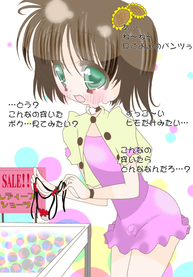 Datte Boku-tachi page 2 full