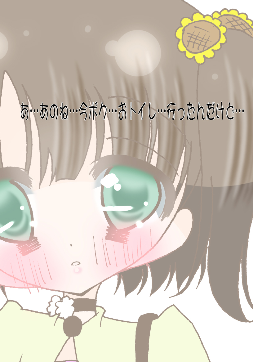Datte Boku-tachi page 4 full