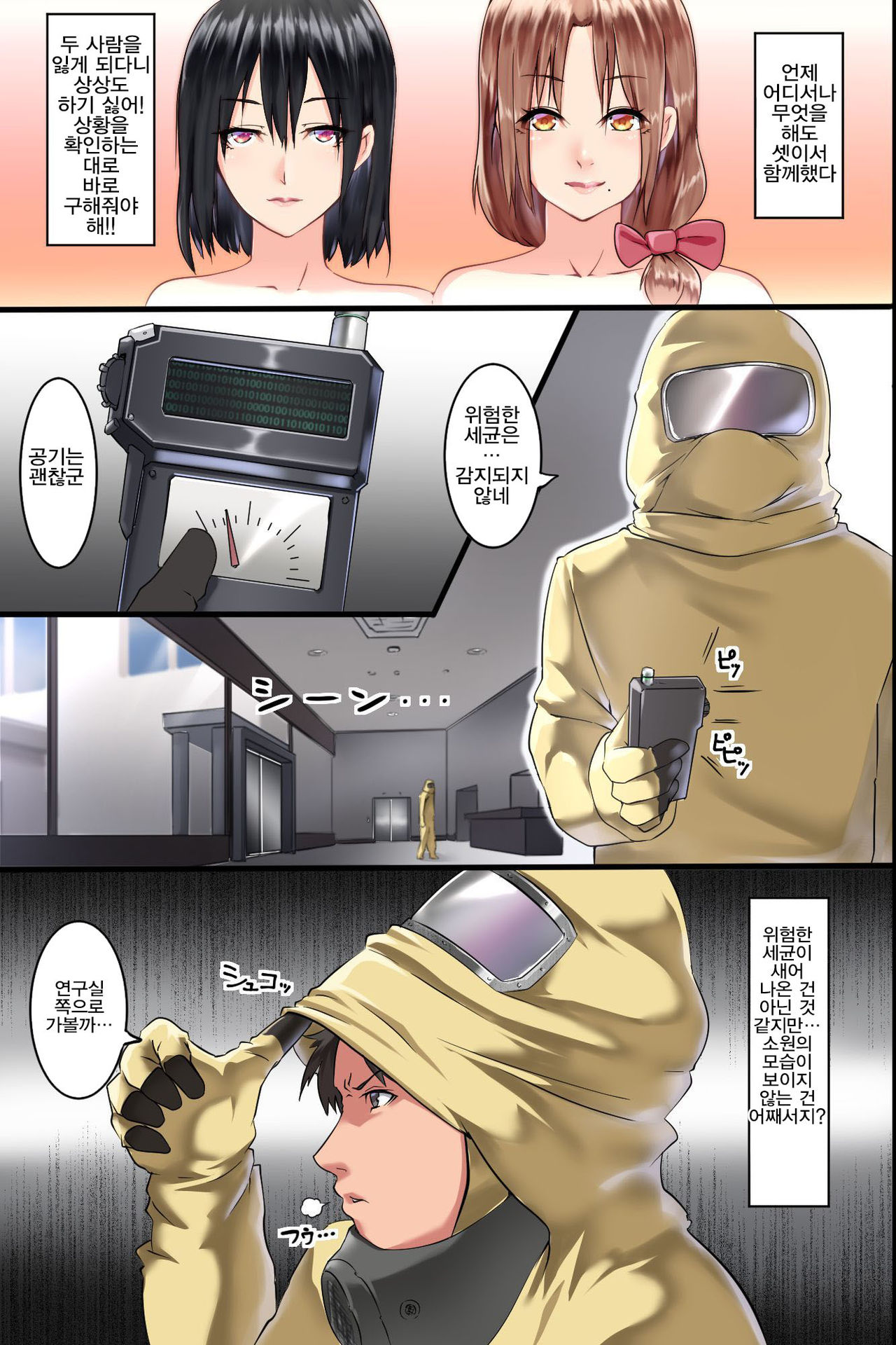 Pandemic ~ Hatsujou Kansen Shitara Soku Bitch-ka Shite Risei o Ushinai Nikubou o Motomete Kuruu Onna-tachi | 판데믹 ~발정감염시켰더니 바로 빗치화해서 이성을 잃고 미친듯이 육봉을 원하는 여자들~ page 4 full